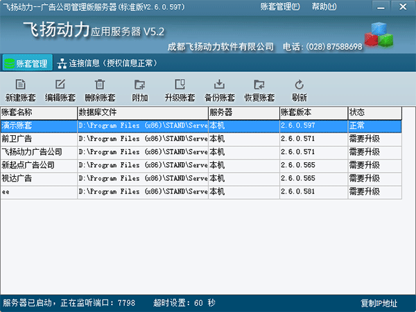 廣告公司管理軟件賬套創(chuàng)建