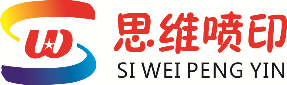 （四川） 成都  思維噴印